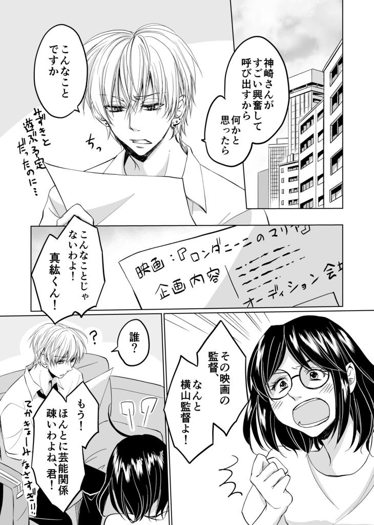 daydream believer(真紘くんに逆らうことなどっ!番外)