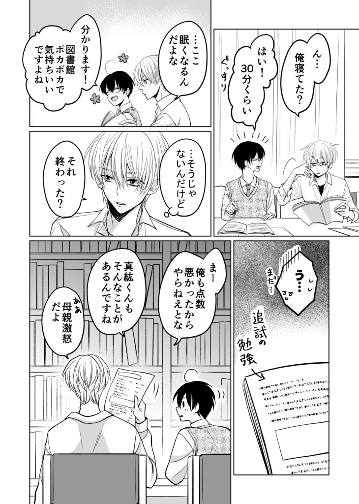 daydream believer(真紘くんに逆らうことなどっ!番外)