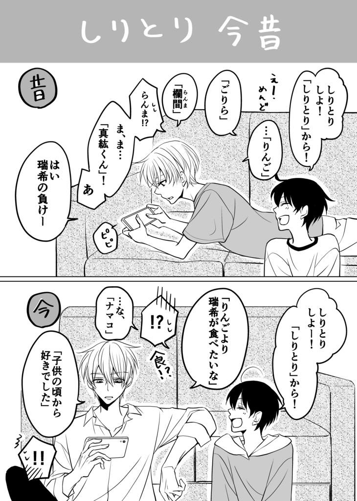 daydream believer(真紘くんに逆らうことなどっ!番外)