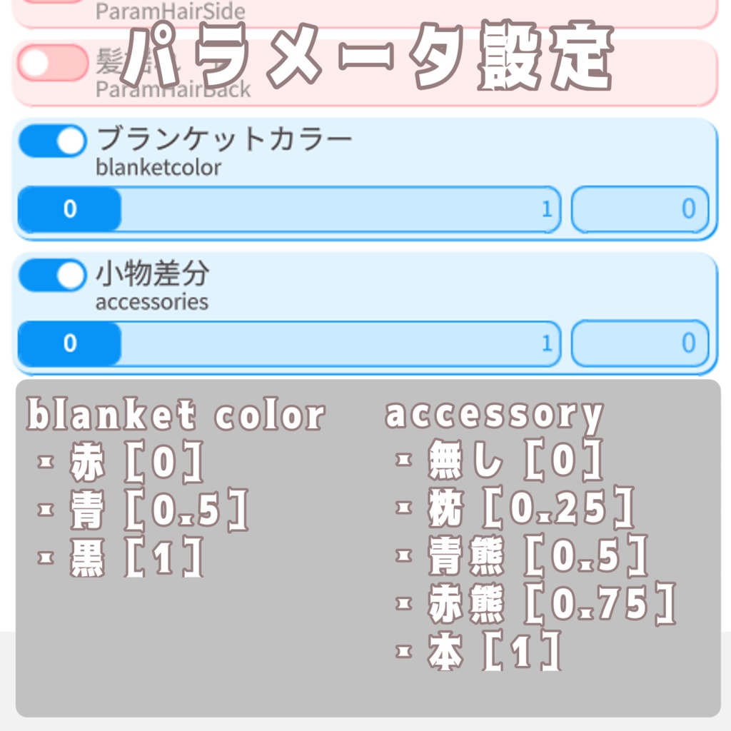 【Live2Dアイテム】小物付きブランケット素材【VTS対応】