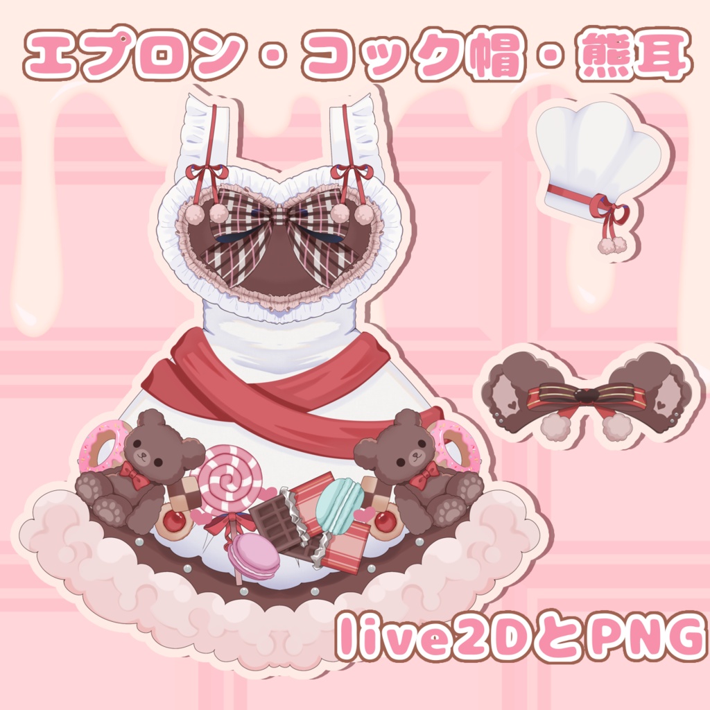 【Live2Dアイテム】バレンタイン向きエプロン+アクセサリー【VTS対応】