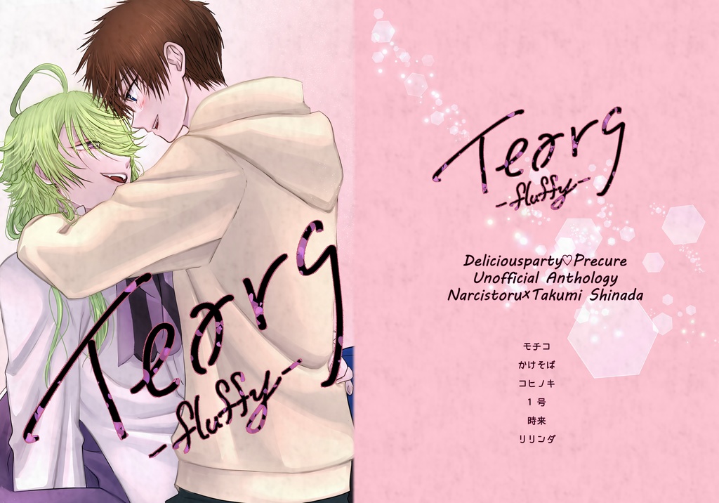 ナル拓アンソロジーTears-fluffy-