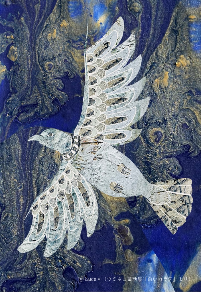 「white crow」（Luce✴︎）＆「Black-tailed gull」(Tsugumi Tachibana)ポストカード２枚セット