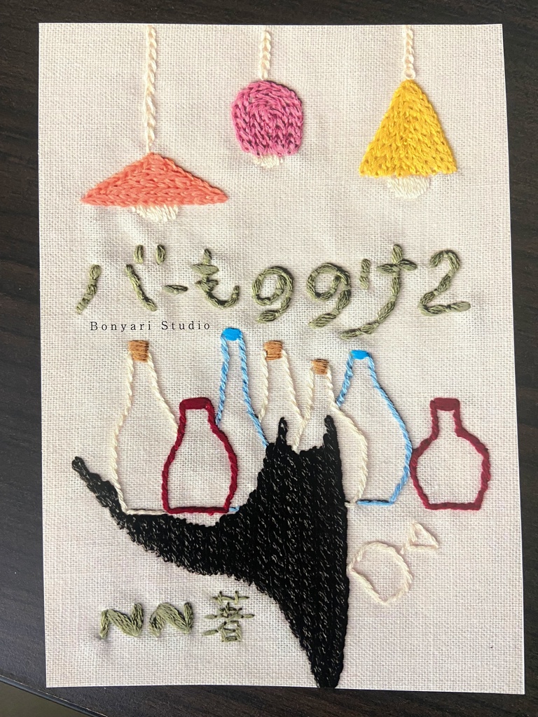 「バーもののけ２」（NN著）