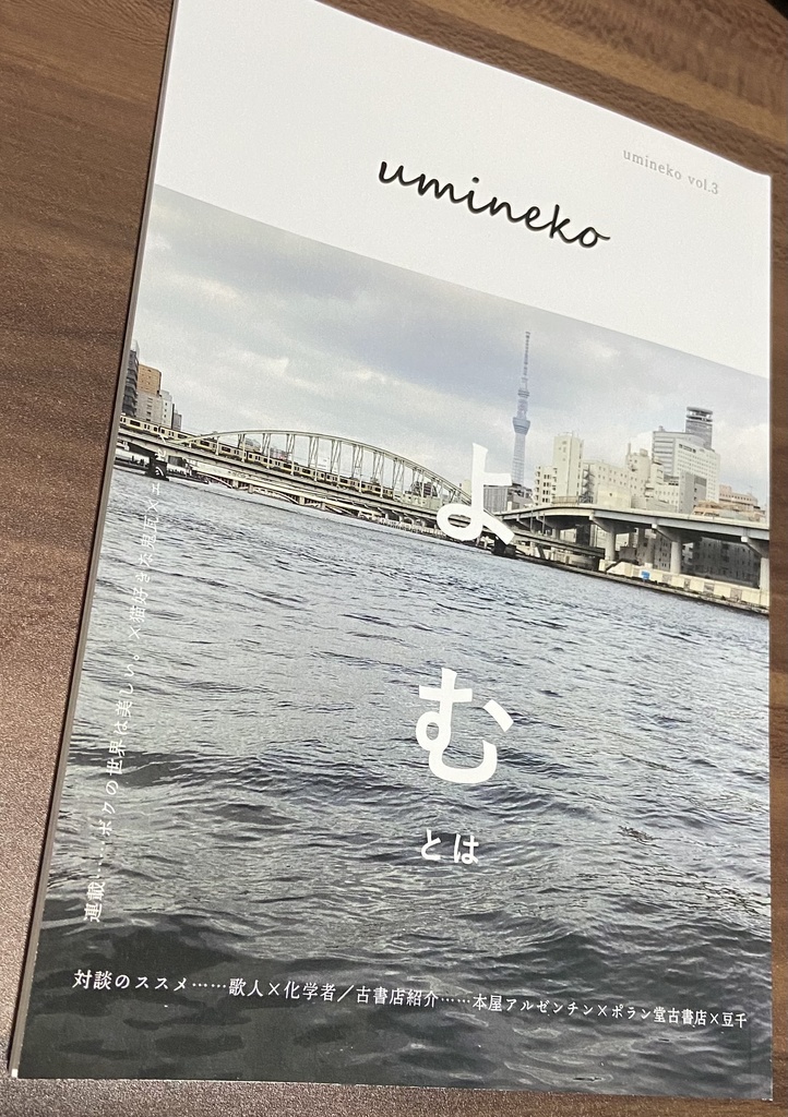 小雑誌umineko vol.3