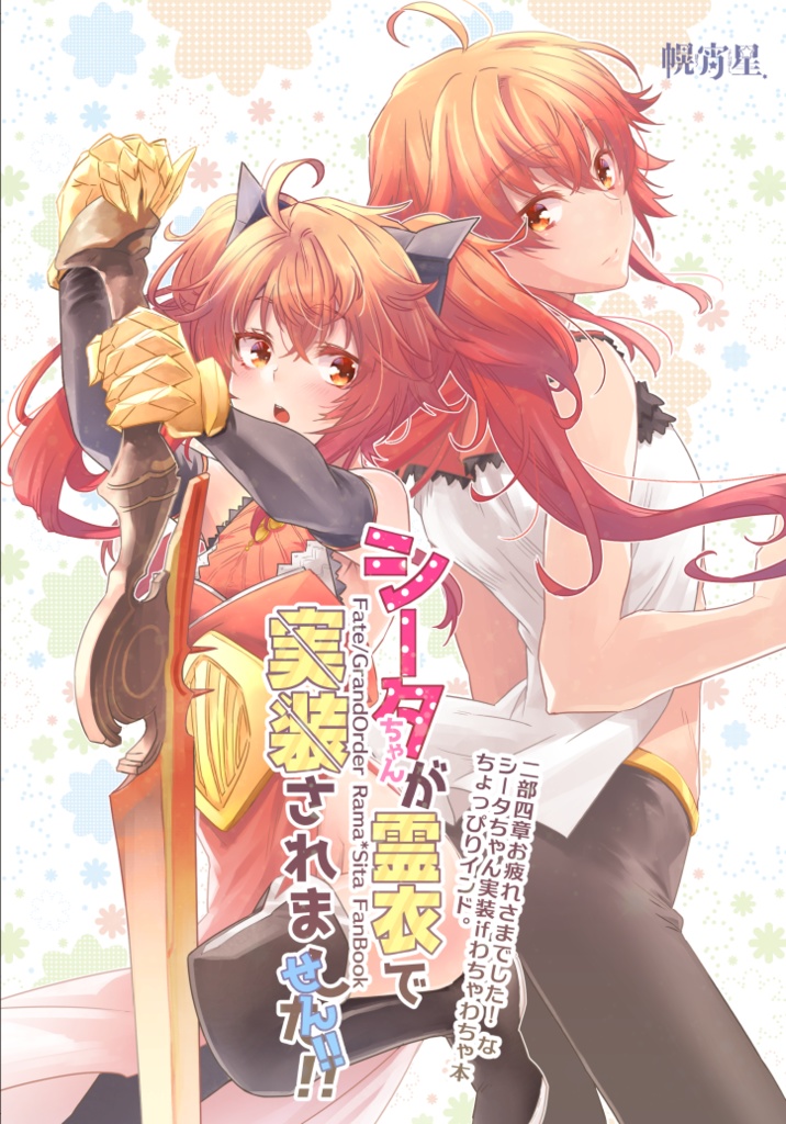 シータちゃんが霊衣で実装されません！