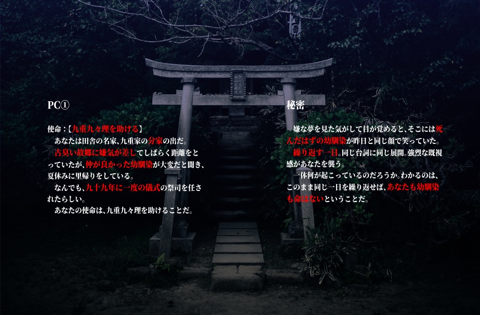 【シノビガミ】朽輪の王【無料ソロシナリオ】25/1/13本文・続編更新