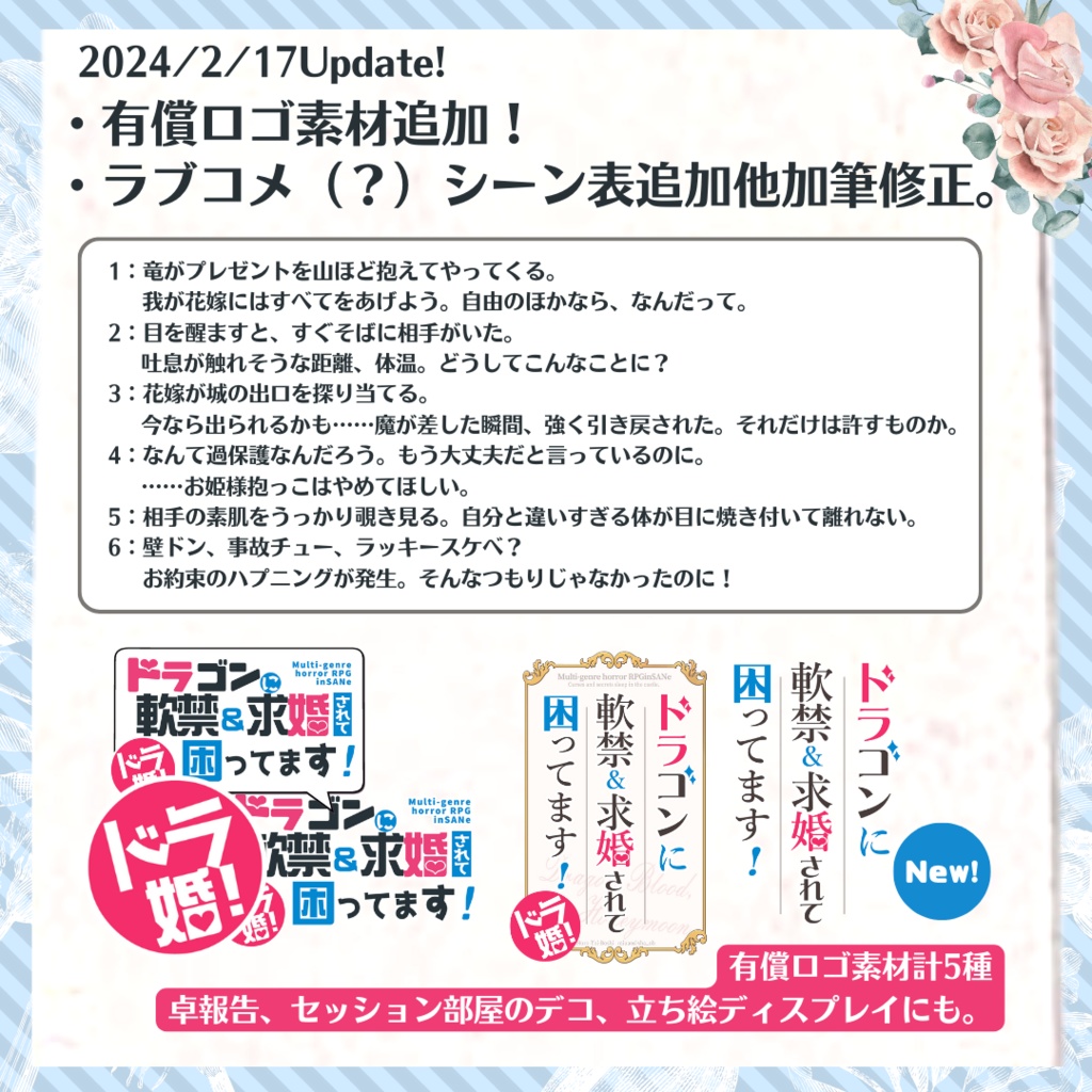 【インセイン】ドラ婚!【うちよそ?】24/2/17本文素材更新