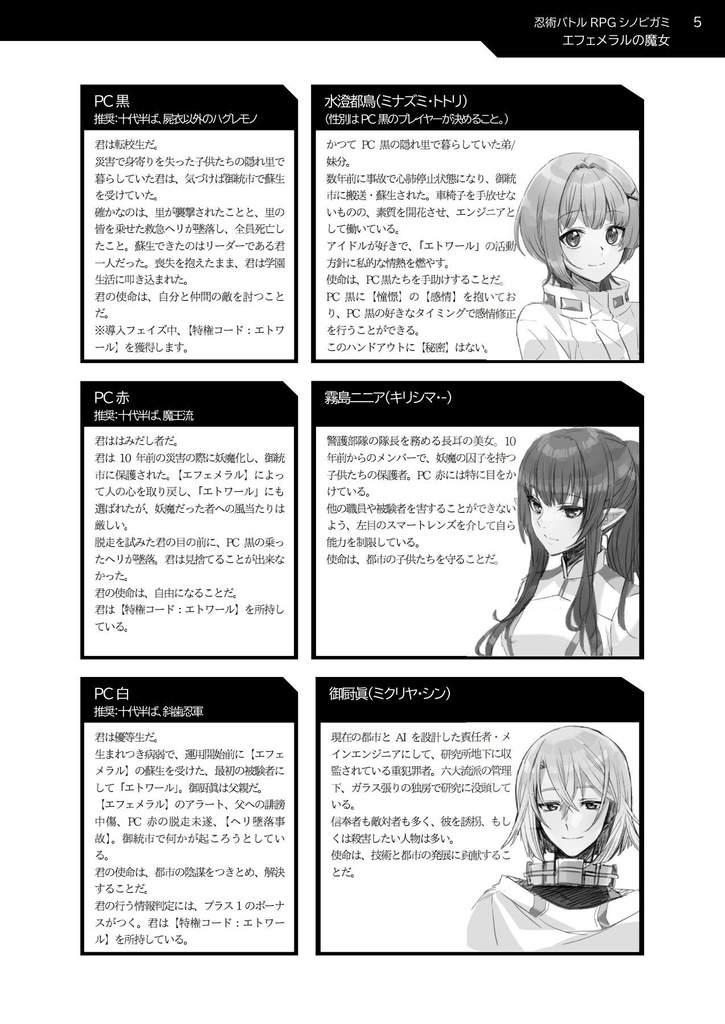 【シノビガミ】エフェメラルの魔女※20231111更新/SPLL:E223069