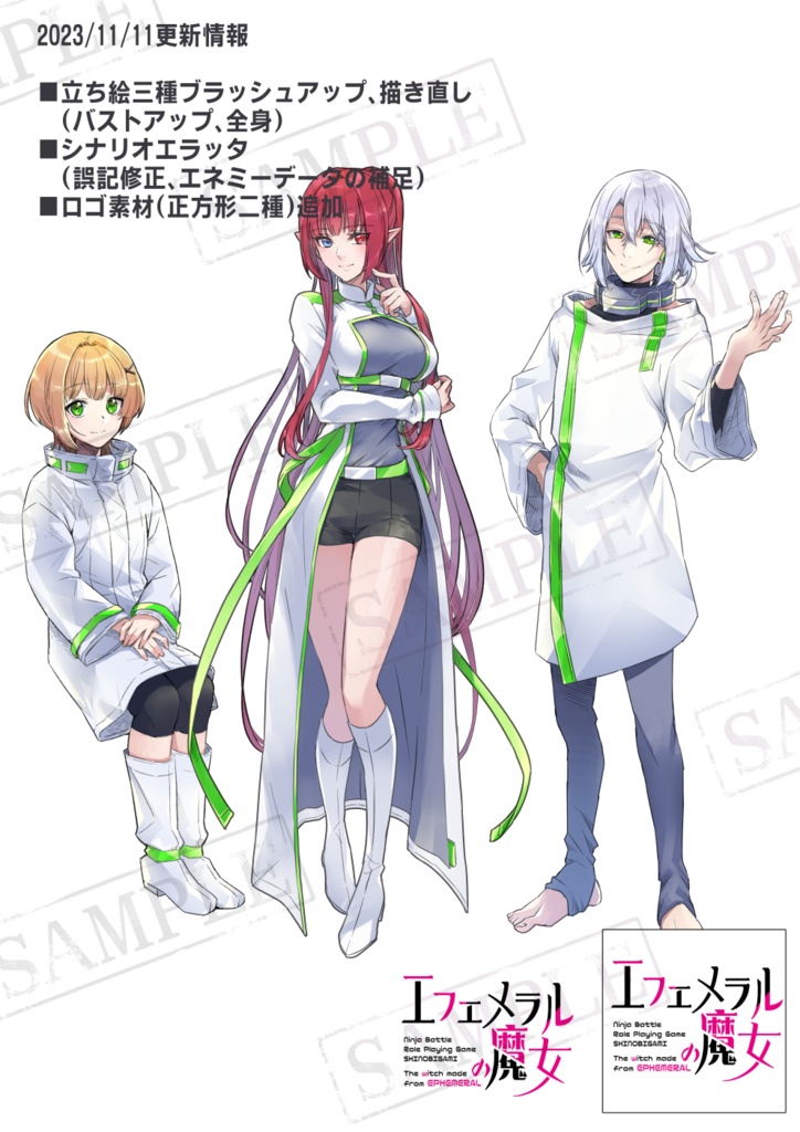 【シノビガミ】エフェメラルの魔女※20231111更新/SPLL:E223069