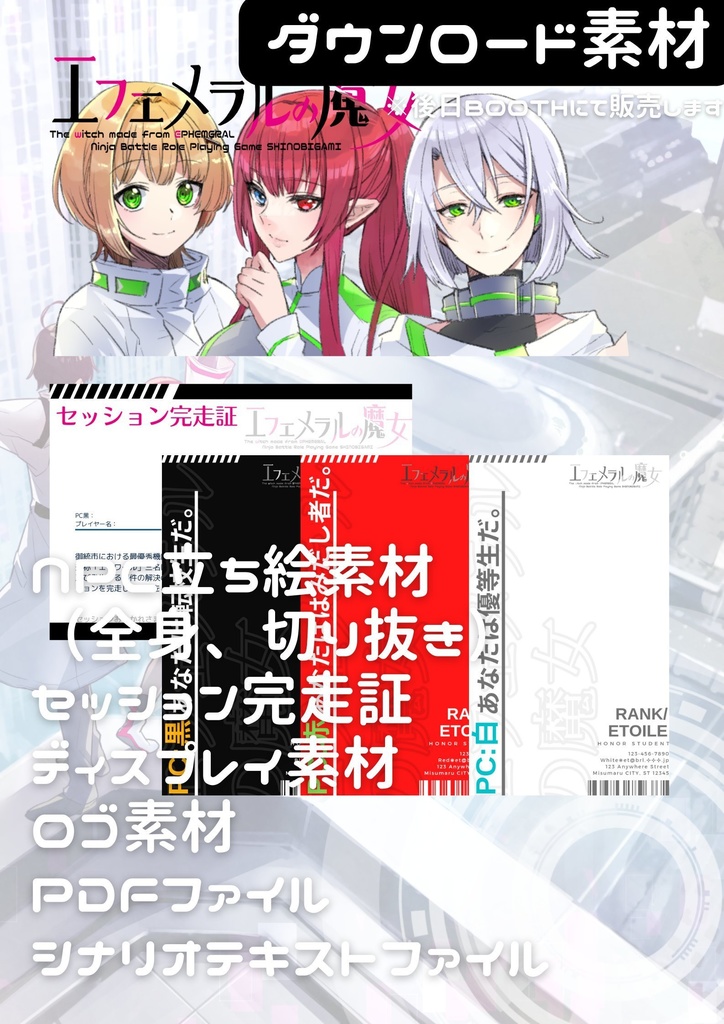 【シノビガミ】エフェメラルの魔女※20231111更新/SPLL:E223069