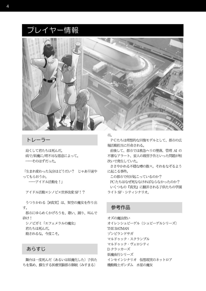 【シノビガミ】エフェメラルの魔女※20231111更新/SPLL:E223069