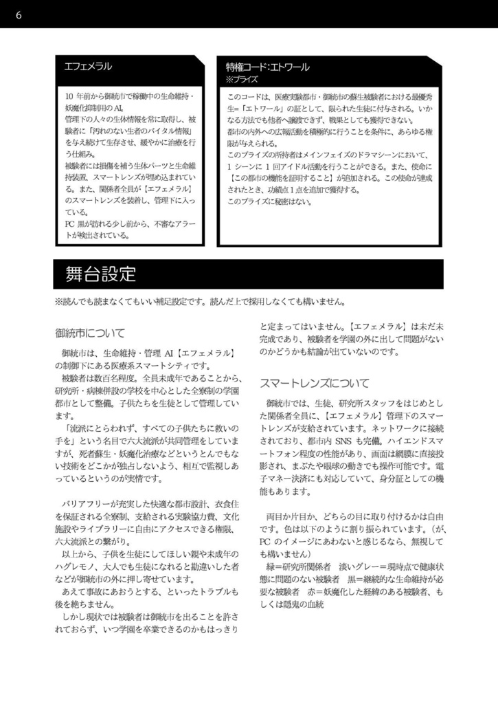 【シノビガミ】エフェメラルの魔女※20231111更新/SPLL:E223069