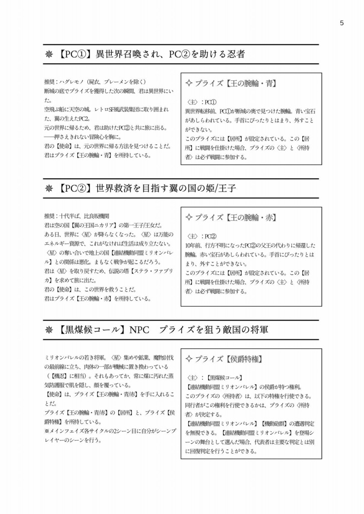 【シノビガミ】果てのステラ・ファブリカ※20241117更新/SPLL:E223122