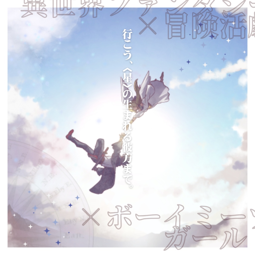 【シノビガミ】果てのステラ・ファブリカ※20241117更新/SPLL:E223122