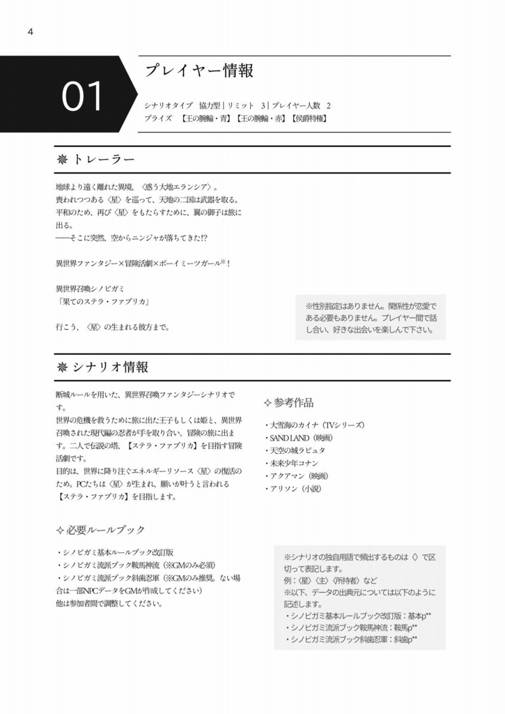 【シノビガミ】果てのステラ・ファブリカ※20241117更新/SPLL:E223122