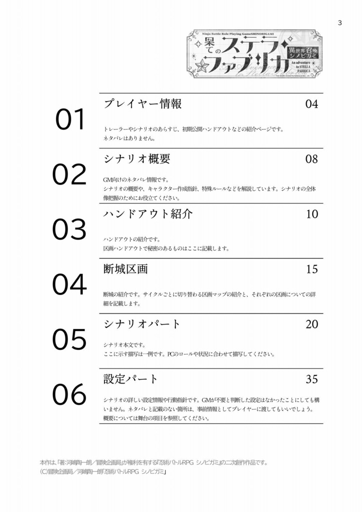 【シノビガミ】果てのステラ・ファブリカ※20241117更新/SPLL:E223122