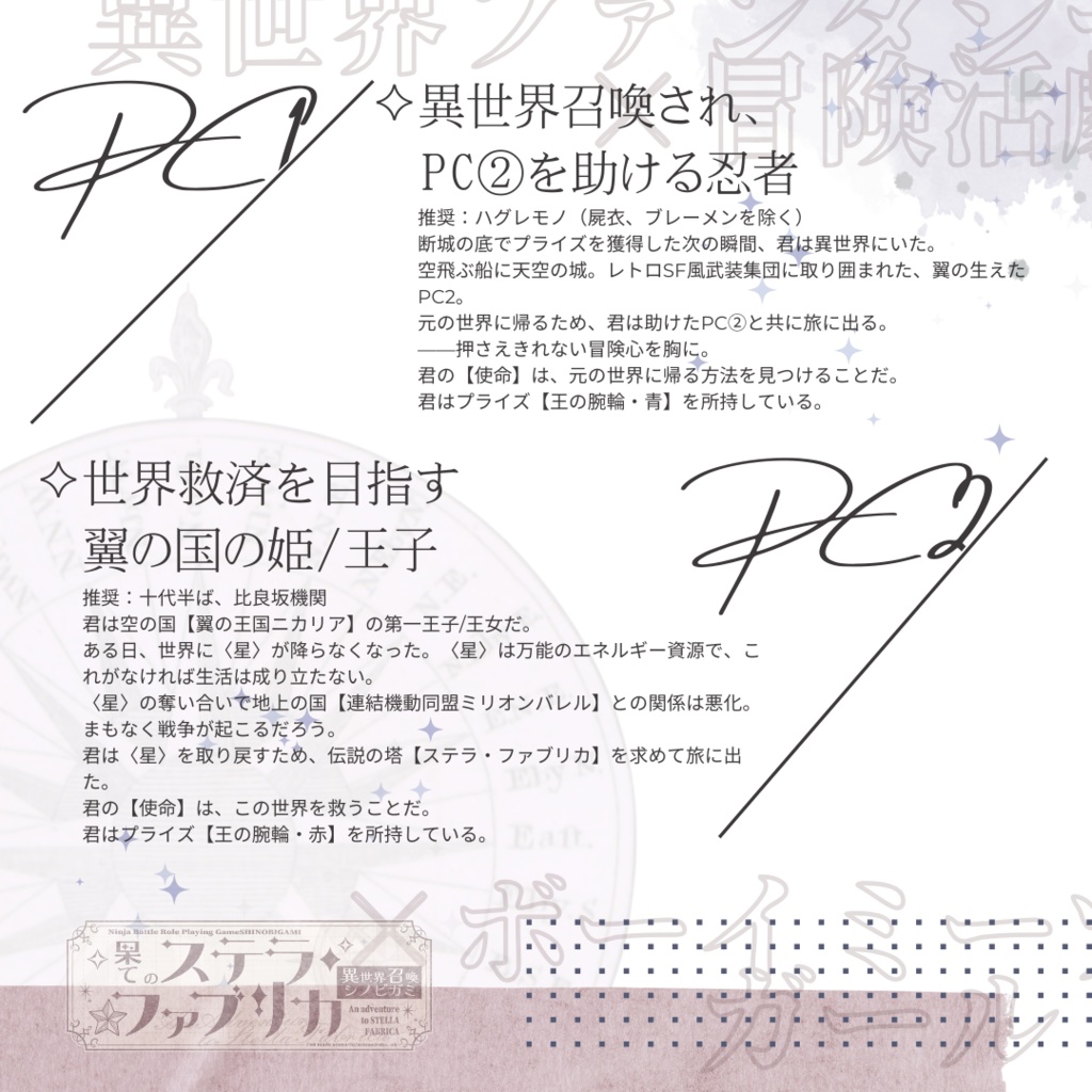 【シノビガミ】果てのステラ・ファブリカ※20241117更新/SPLL:E223122