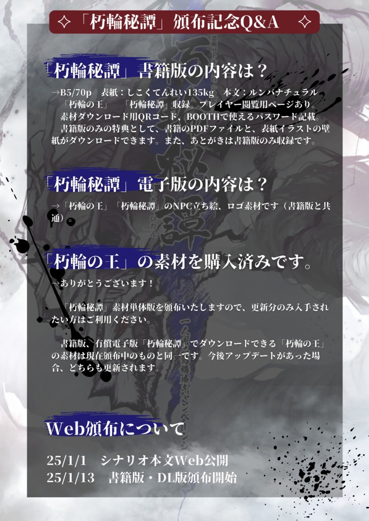 【シノビガミ】朽輪秘譚 SPLL:E223175