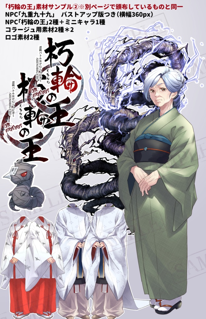 【シノビガミ】朽輪秘譚 SPLL:E223175