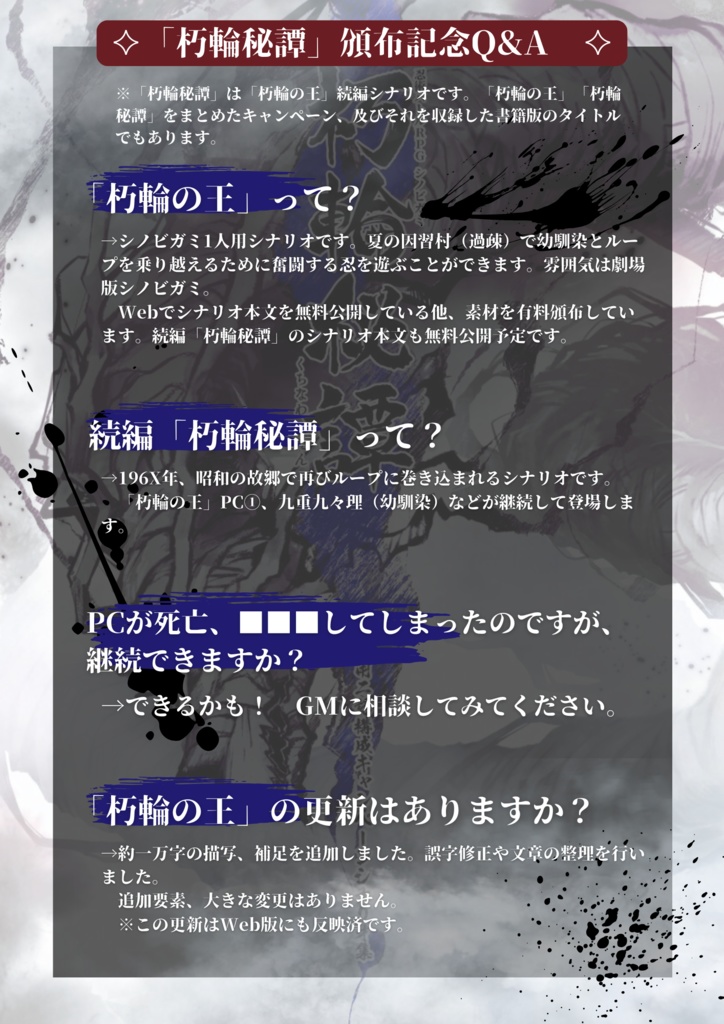 【シノビガミ】朽輪秘譚 SPLL:E223175