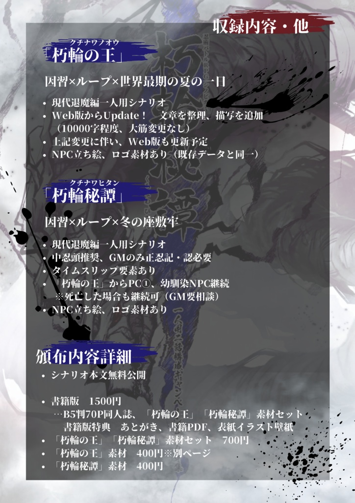 【シノビガミ】朽輪秘譚 SPLL:E223175