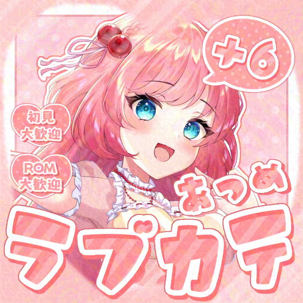 ラブカテあつめ サムネイル カラバリ8色