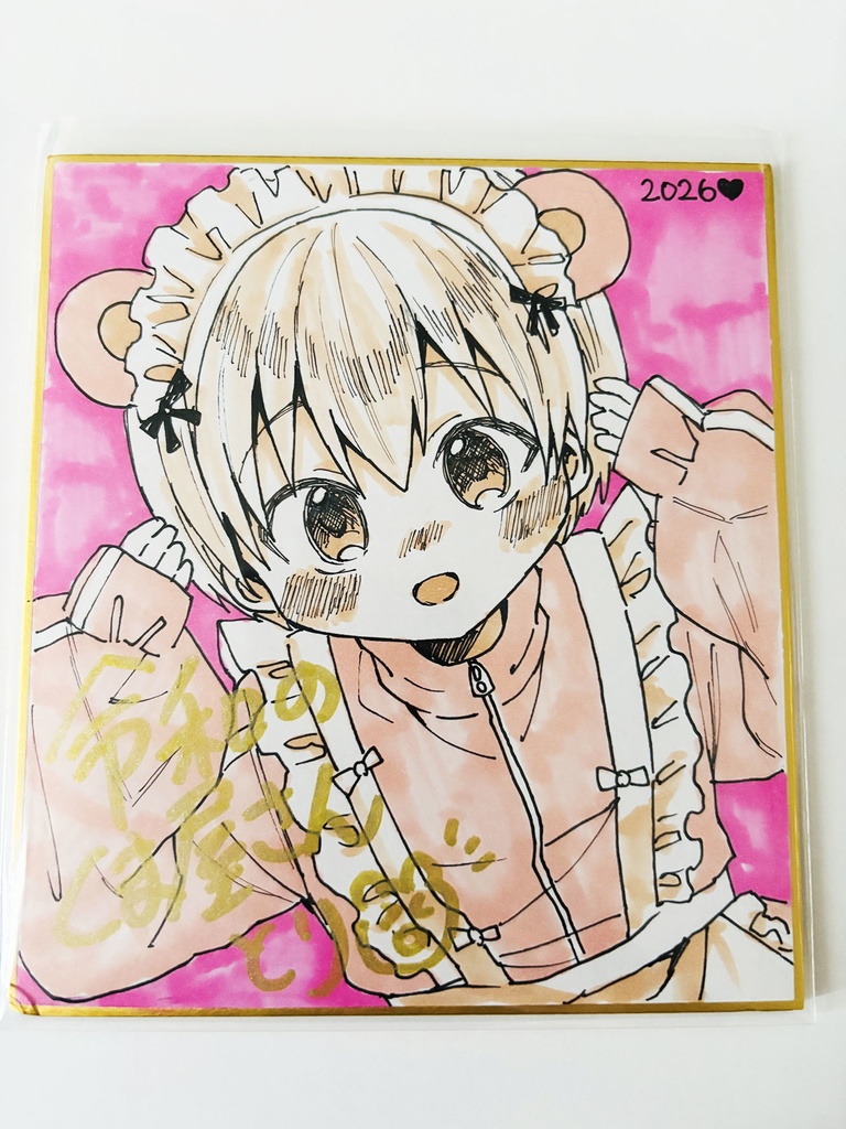 奏太くん色紙D(ジャージメイド2)