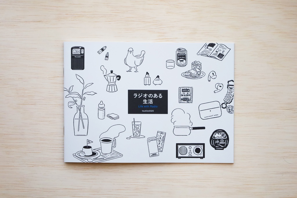 ［ZINE］ラジオのある生活