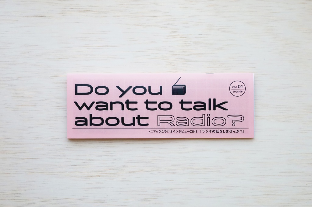 ［ZINE］ラジオの話をしませんか？vol.01