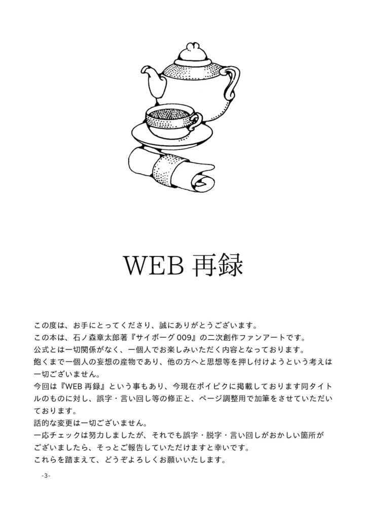 WEB 再録