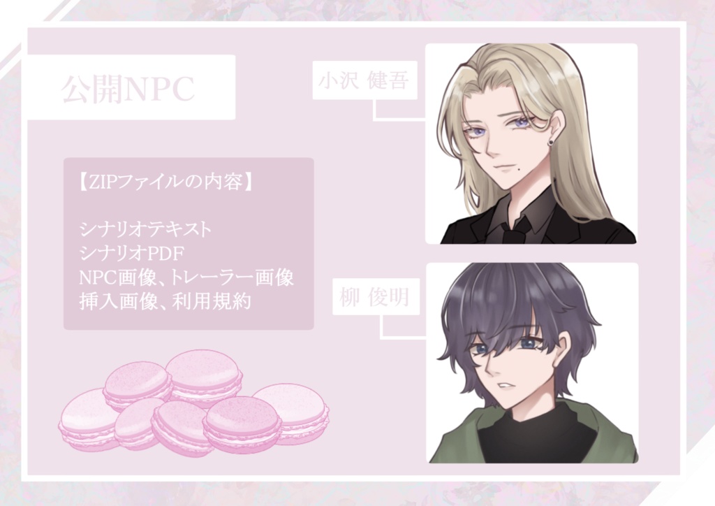 恋のレシピ(CoC6th) SPLL:E108321