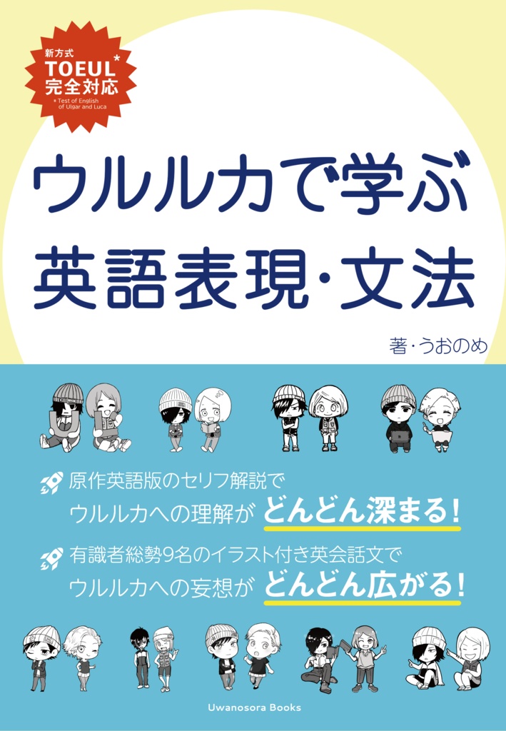 ウルルカで学ぶ英語表現・文法