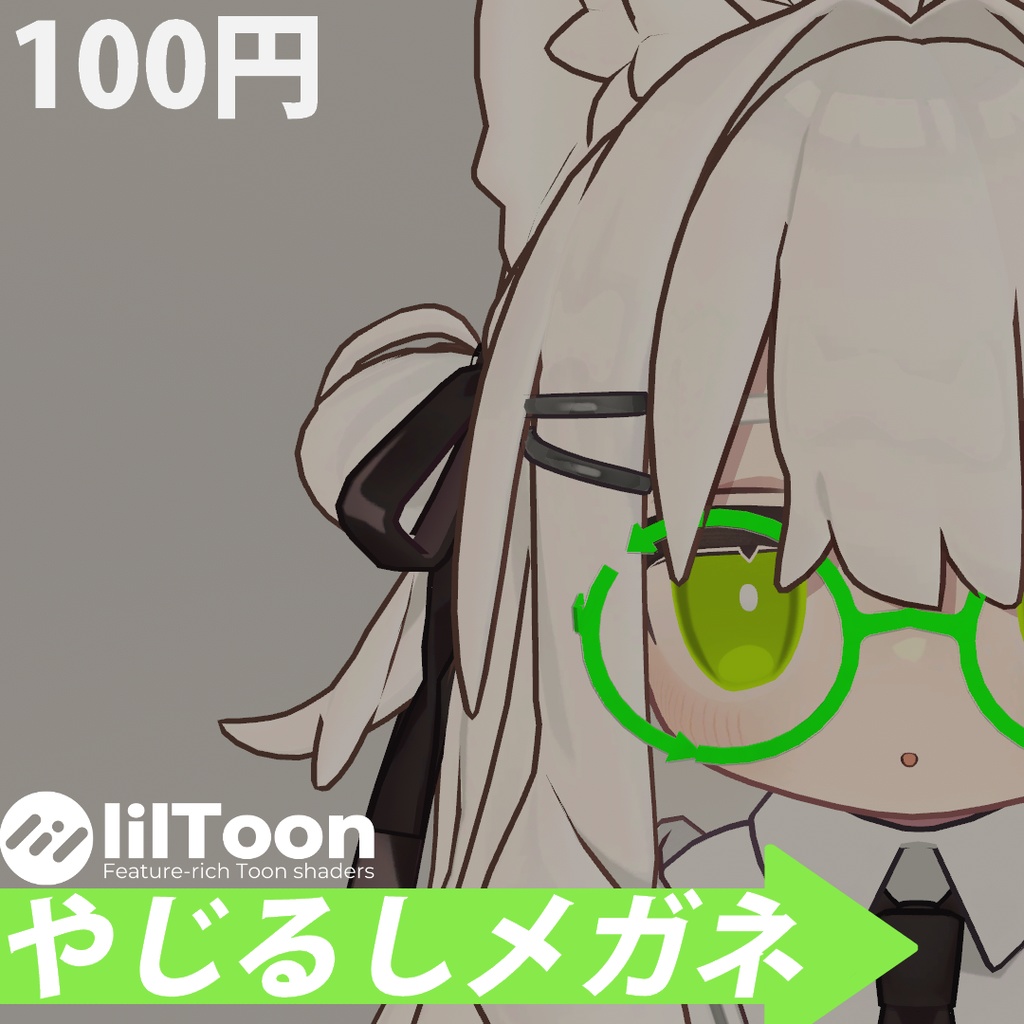 やじるしメガネ