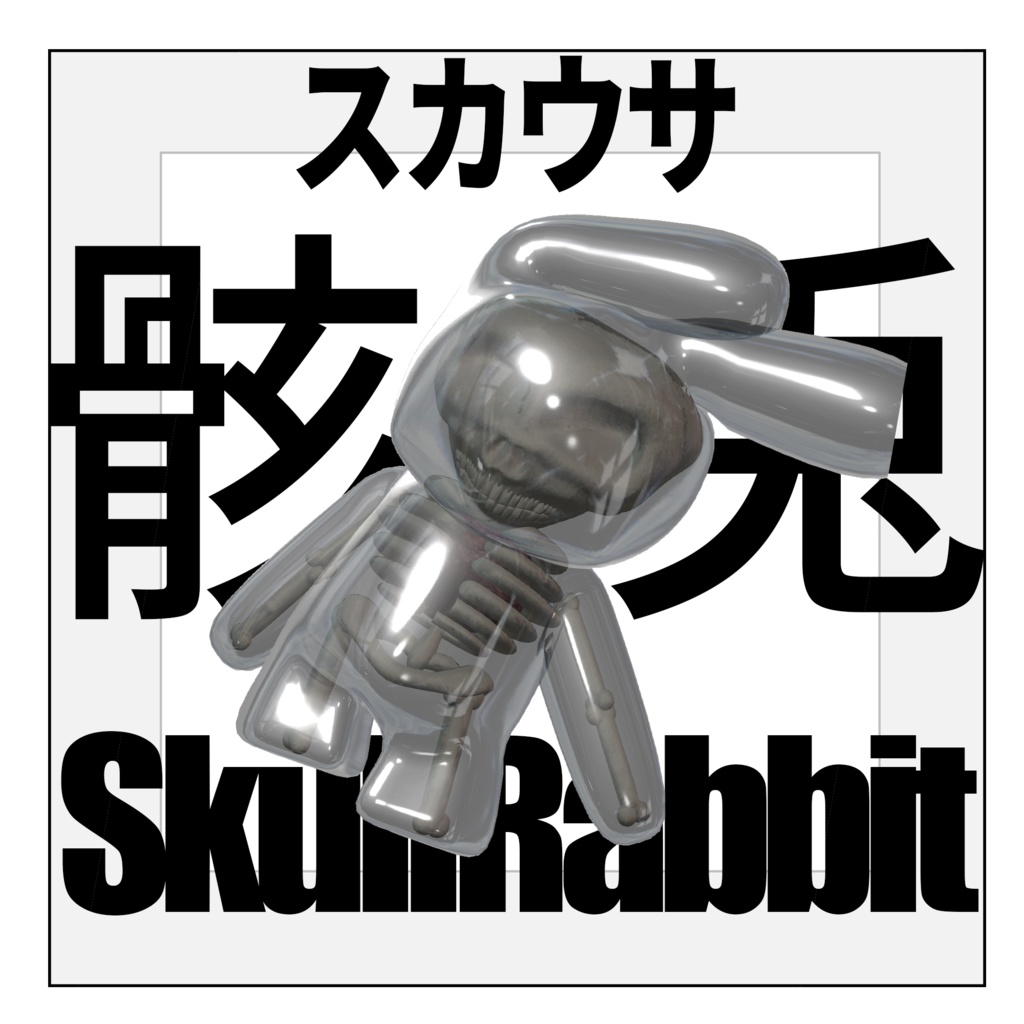 【VRCぬいぐるみ】スカウサ・骸兎-skausa-【アクセサリ】#lvmchnr