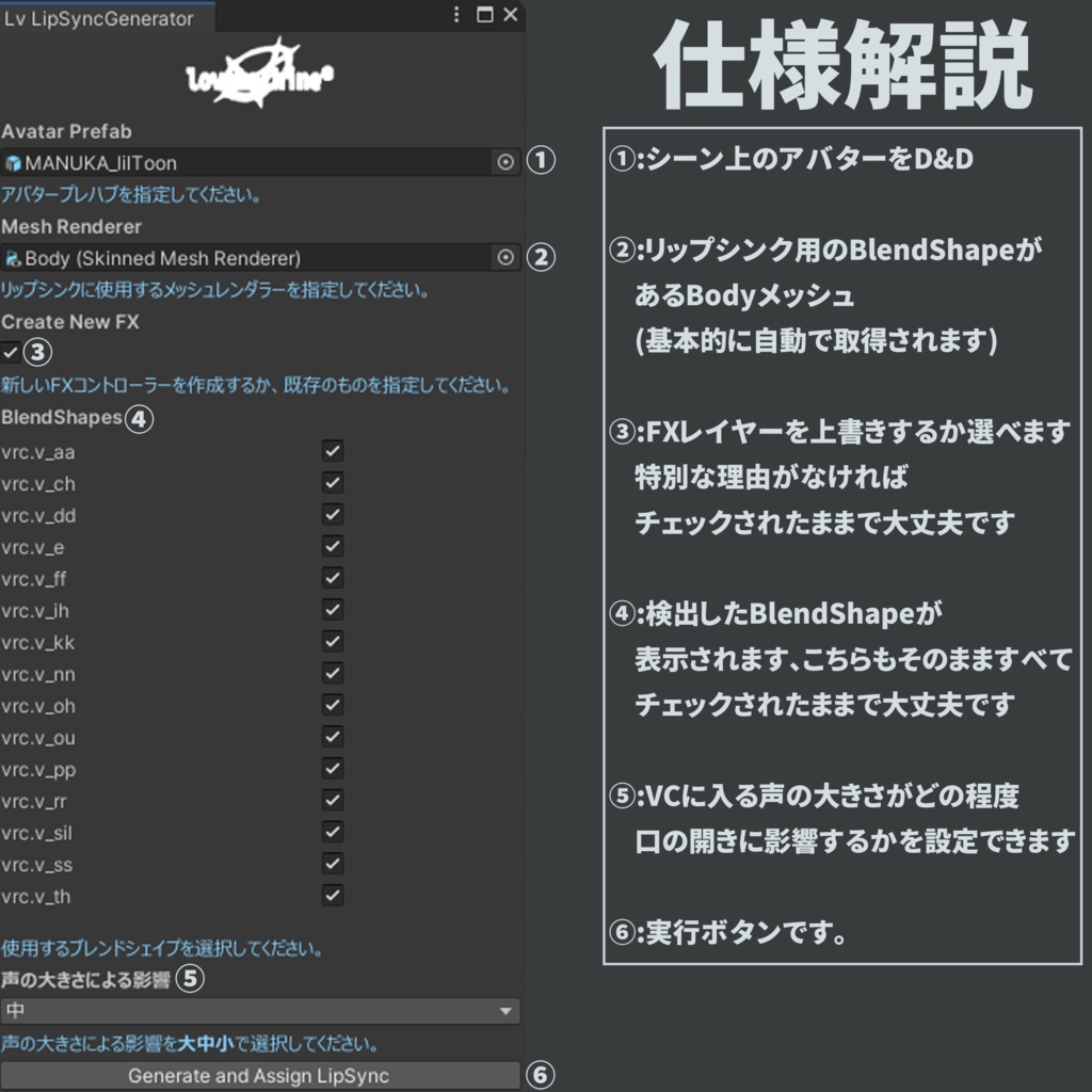 【無料/Unity拡張】拡張リップシンク自動生成 - Lv LipSyncGenerator- #lvmchnr【VRChat用】