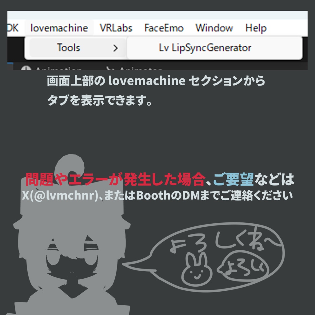 【無料/Unity拡張】拡張リップシンク自動生成 - Lv LipSyncGenerator- #lvmchnr【VRChat用】