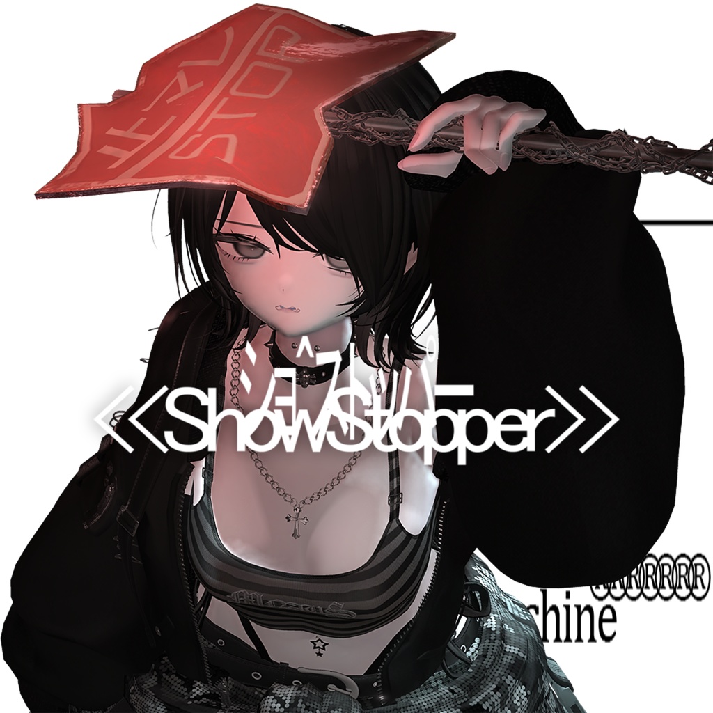 𝕾𝖍𝖔𝖜𝕾𝖙𝖔𝖕𝖕𝖊𝖗 aka フラットライナー aka パーティーはおしまい aka 今、どこかの道路が危ない! #lvmchnr