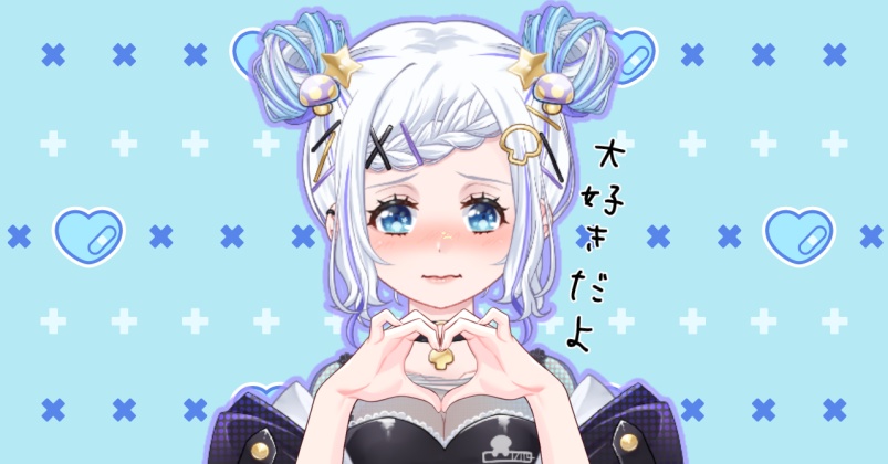 【ボイス】好き好きビーム【雨霧なめこ通常ver】
