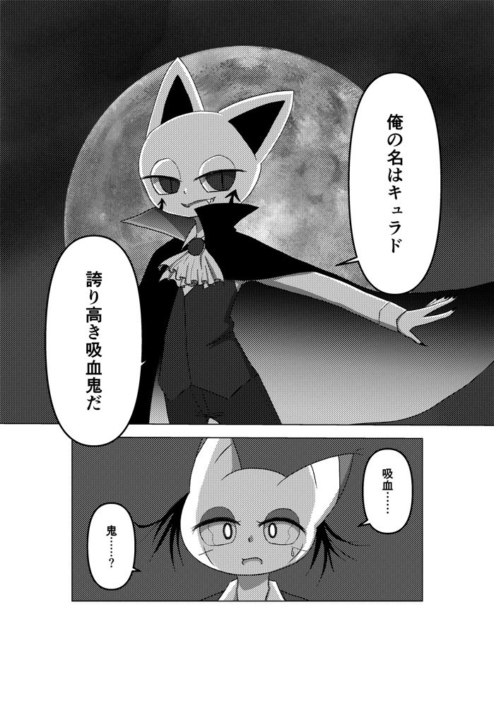 エスパー少女と吸血鬼 1