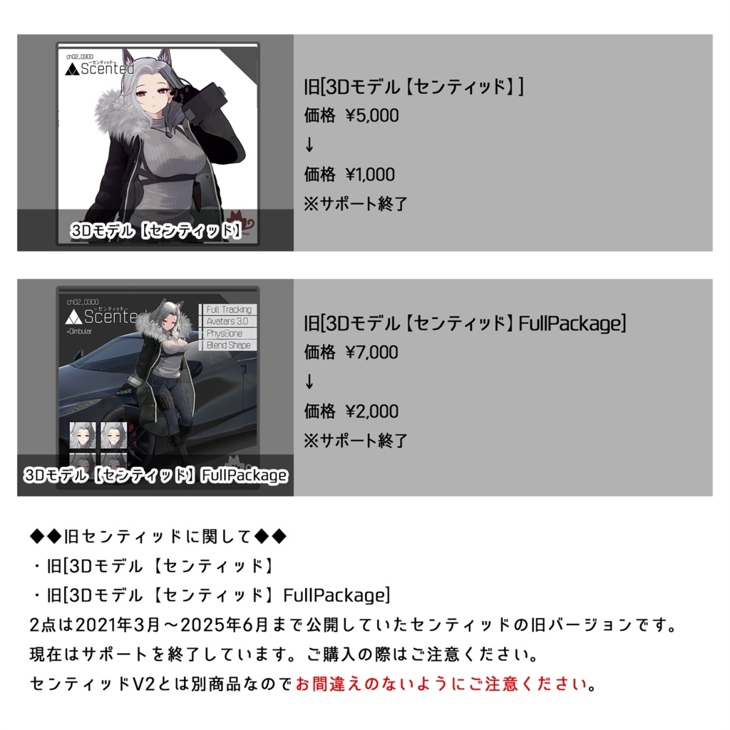 オリジナル3Dモデル ScentedV2【センティッドV2】