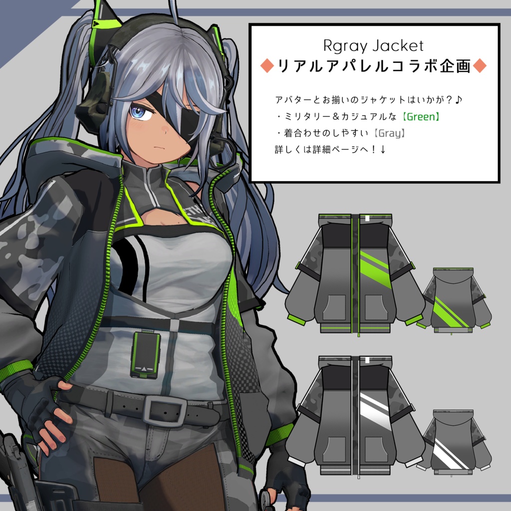 【5アバター対応】RgrayJacket