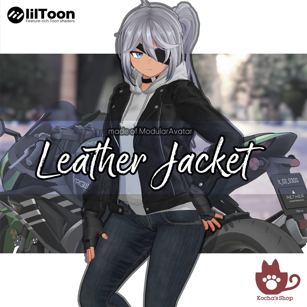 【3アバター対応】LeatherJacket