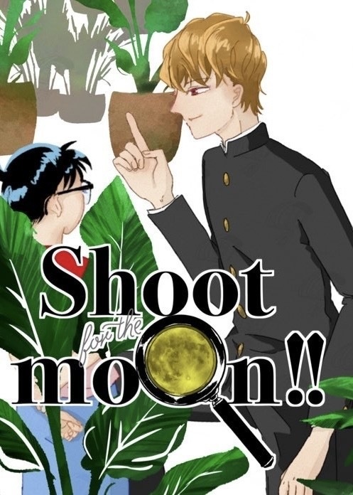 【白快】Shoot for the moon!!