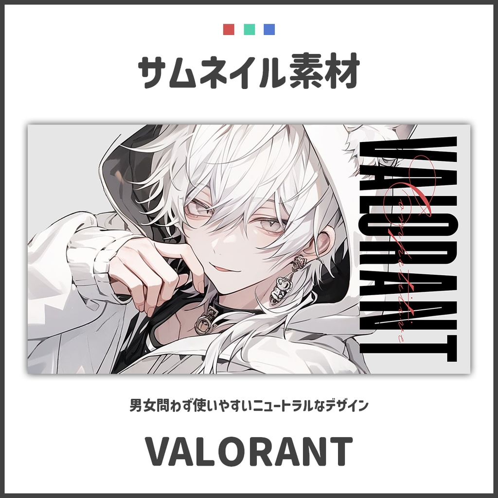 【VALORANT】サムネイル素材【Vtuber・配信向け】2