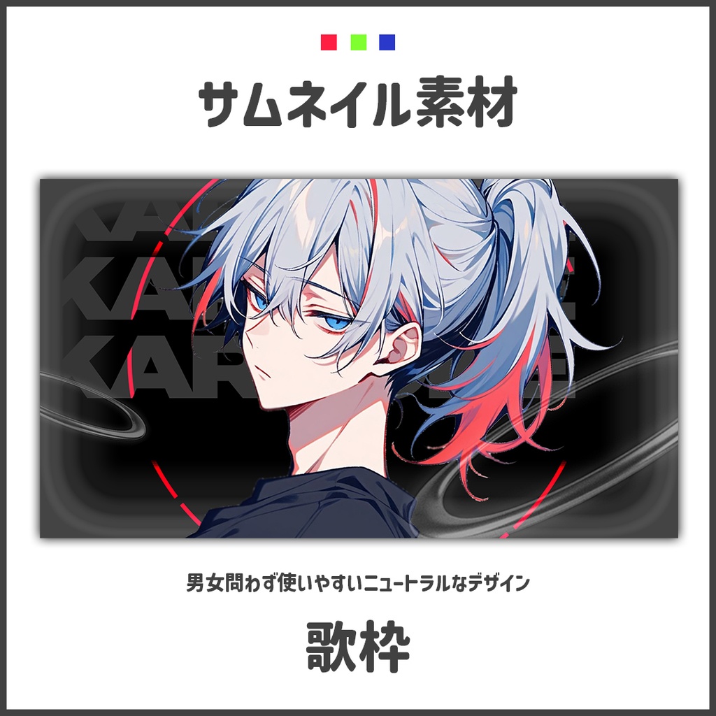 【歌枠】サムネイル素材【Vtuber・配信向け】3