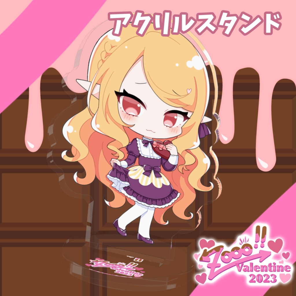 アクリルスタンド【Zooo!!Valentine2023】