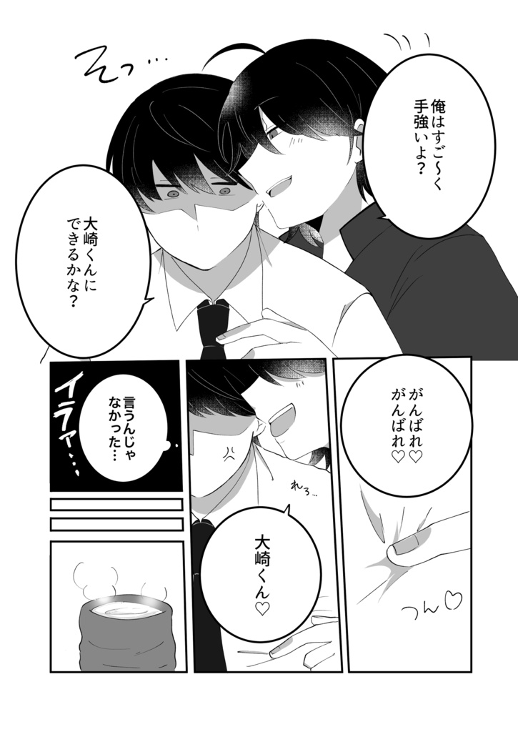 大崎さんはときめかせたい