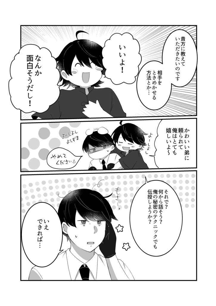 大崎さんはときめかせたい