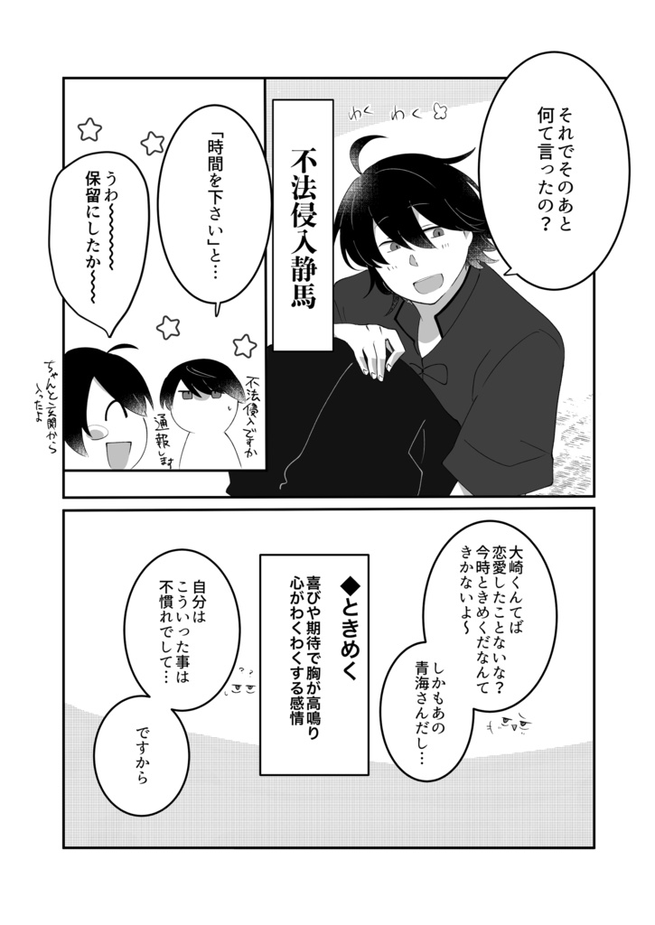 大崎さんはときめかせたい